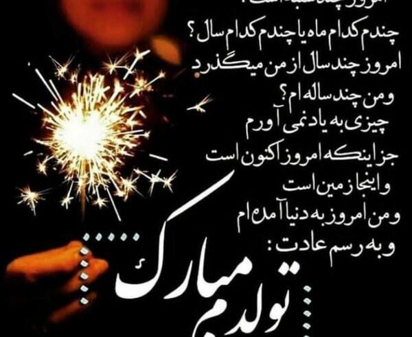 عکس تولدم مبارک غم