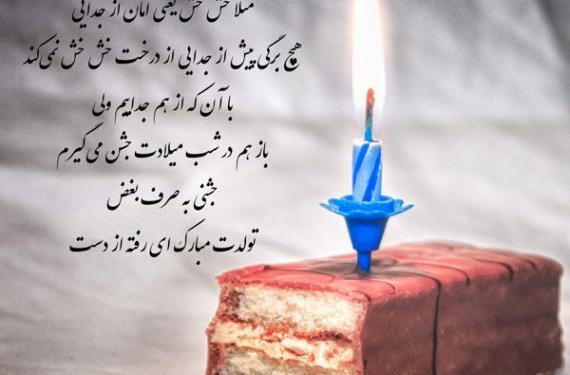 عکس تولدم مبارک غم
