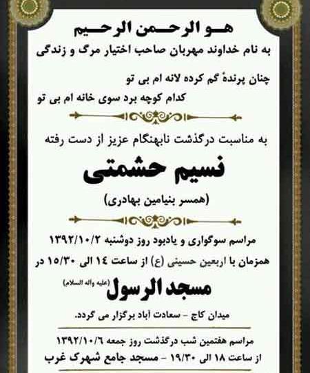 عکس فوت زن بنیامین