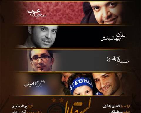 عکس احسان کارآموز
