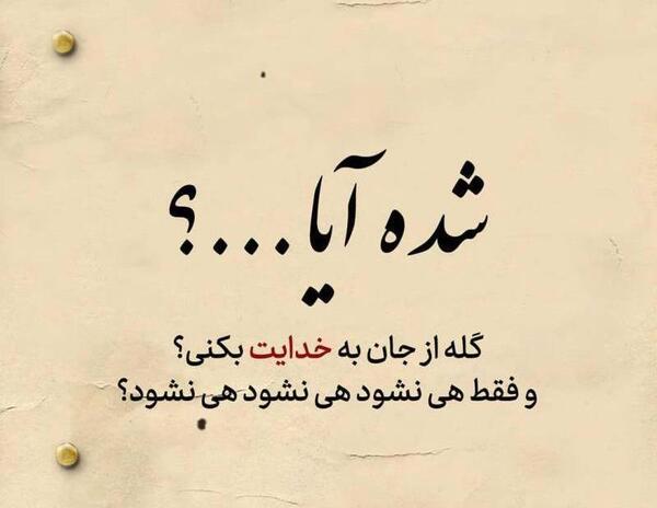 عکس خدا گله دارم