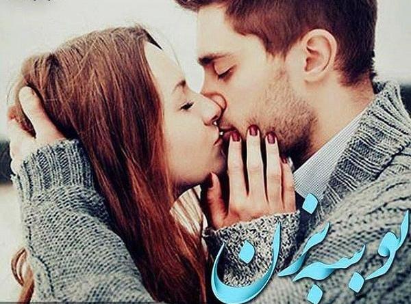 عکس بوسه زیبا و عاشقانه