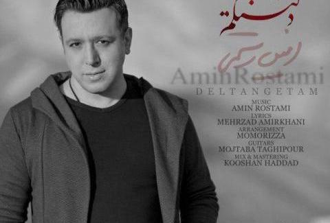 عکس نوشته اهنگ امین رستمی