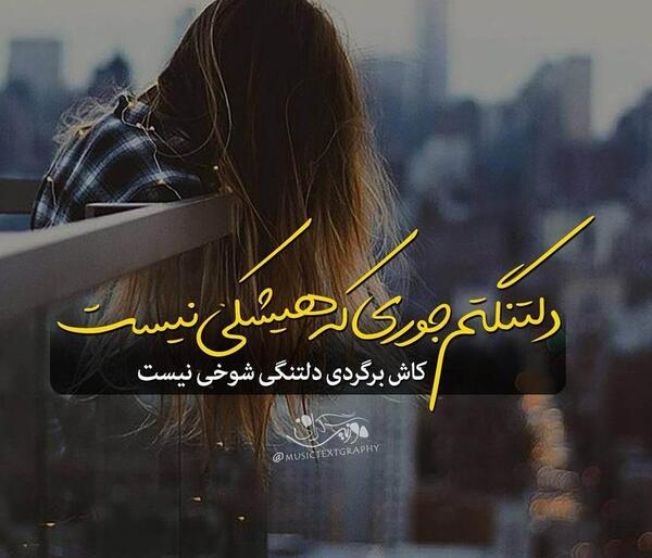 عکس نوشته اهنگ امین رستمی