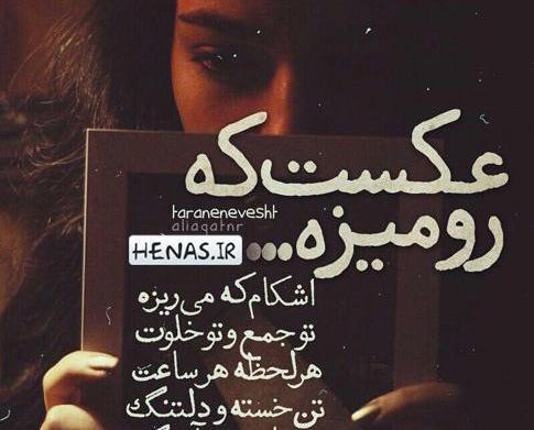 عکس نوشته اهنگ امین رستمی