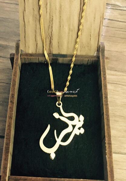 عکس گردنبند زینب