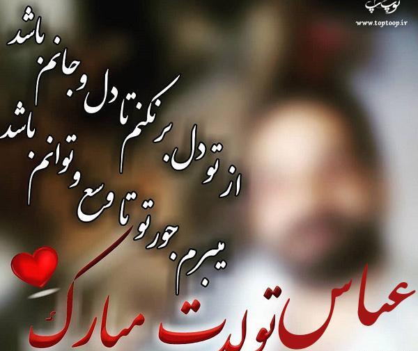 عکس نوشته تولد پسرم عباس