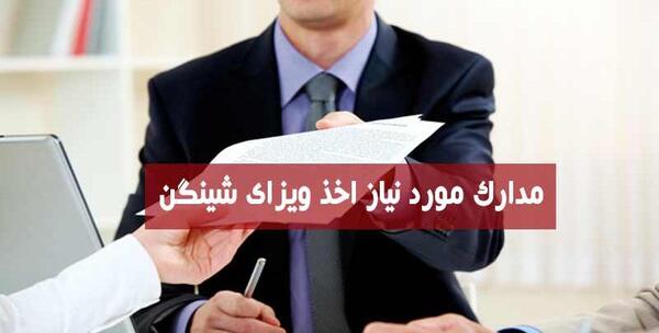 عکس بیومتریک برای ویزای شینگن