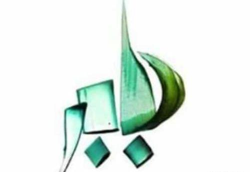 دانلود عکس نوشته جابر