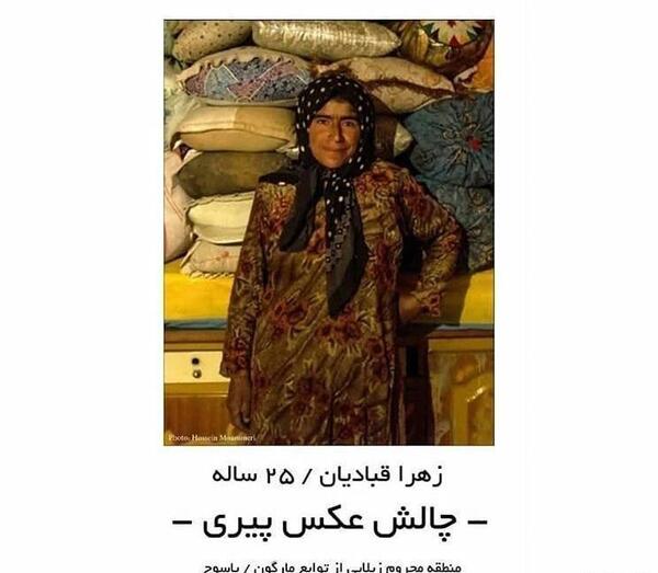 عکس پیری زهرا