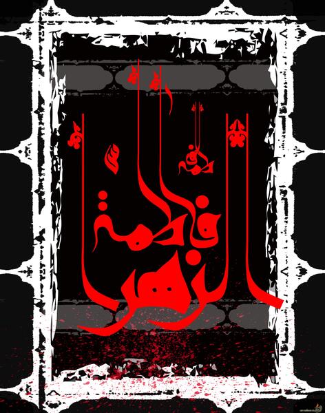 عکس پیری زهرا