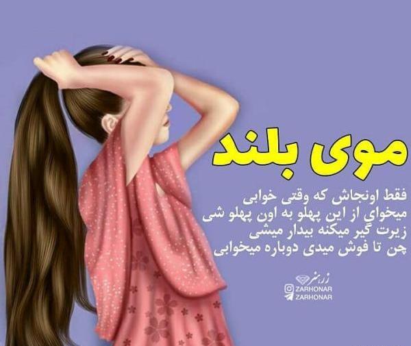 عکس دختر غمگین چه به موهای بلند