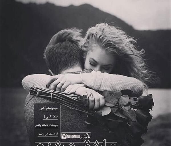 عکس های عاشقانه نوشته جدید