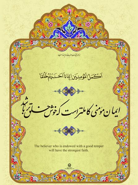 عکس نوشته حدیث امام هادی