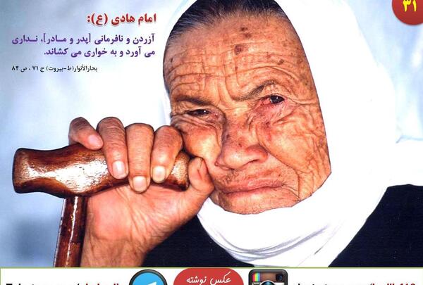 عکس نوشته حدیث امام هادی