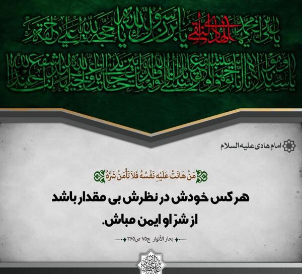 عکس نوشته حدیث امام هادی
