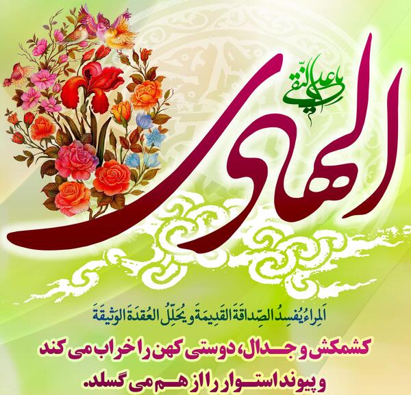 عکس نوشته حدیث امام هادی