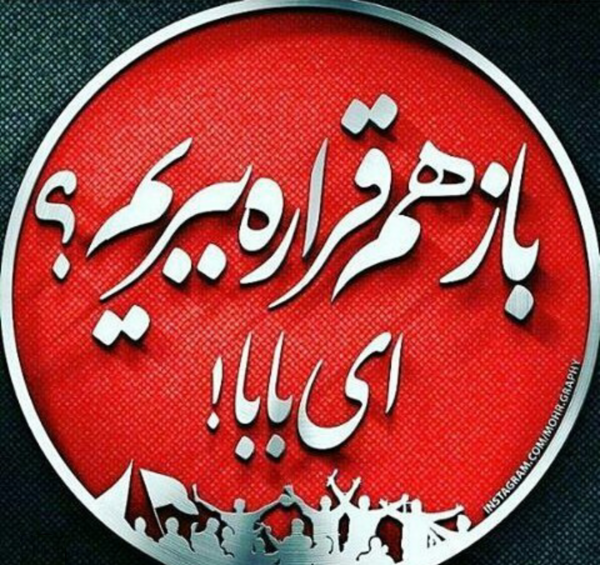 عکس های ضد استقلالی ها