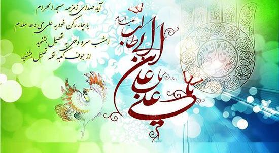 عکس امام علی میلاد