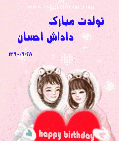 عکس نوشته داداش احسان