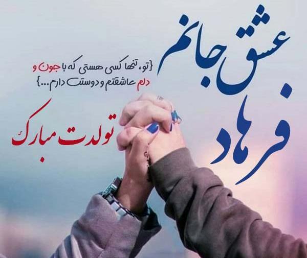 عکس نوشته عاشقانه فرهاد