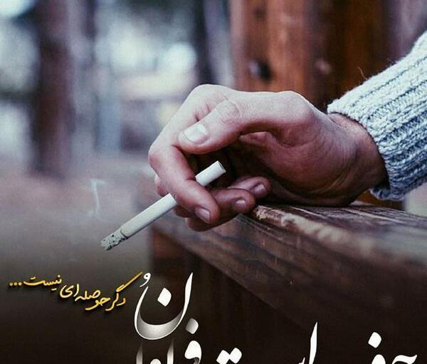 عکس نوشته تیکه دار سنگین خفن