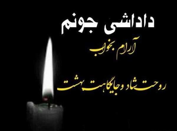 عکس نوشته دایی روحت شاد