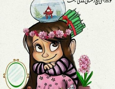 عکس شب نوروز