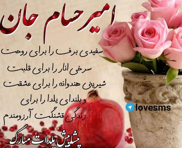 عکس تولدت مبارک یاسین جان
