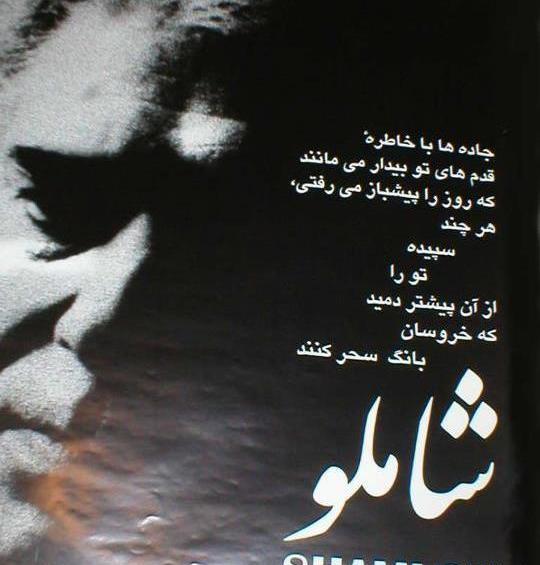 عکس نوشته در مورد احمد شاملو