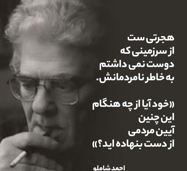 عکس نوشته در مورد احمد شاملو