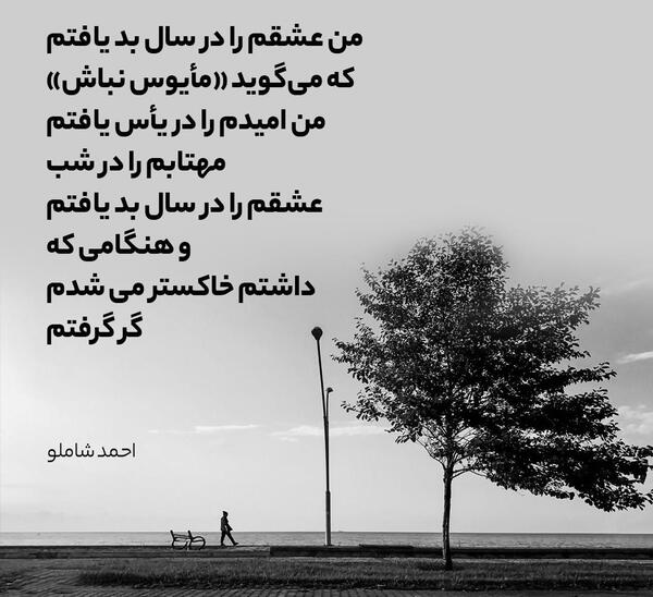 عکس نوشته در مورد احمد شاملو