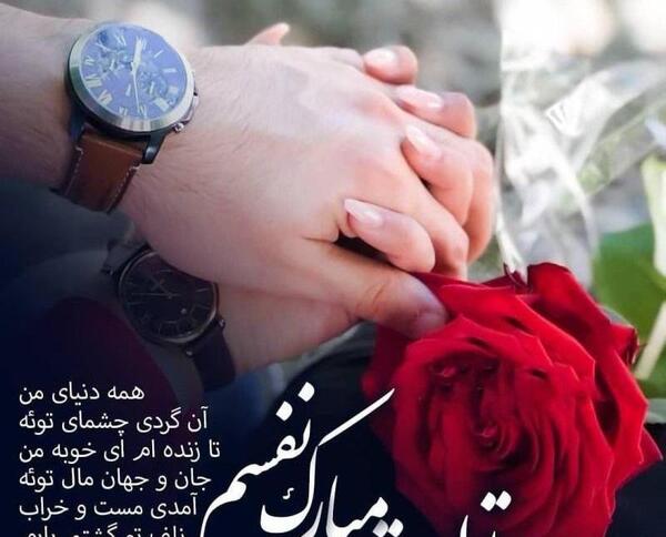 عکس عشقم تولدت پیشاپیش مبارک