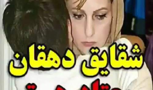 عکس بارداری شقایق دهقان