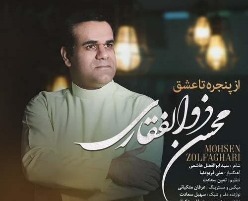 عکس محسن ذوالفقاری