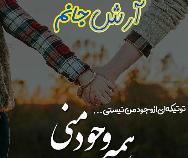 عکس نوشته در مورد آرش