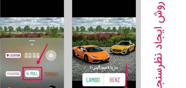 عکس ایده نظرسنجی اینستاگرام