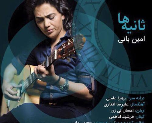 عکس امین بانی چه کردی