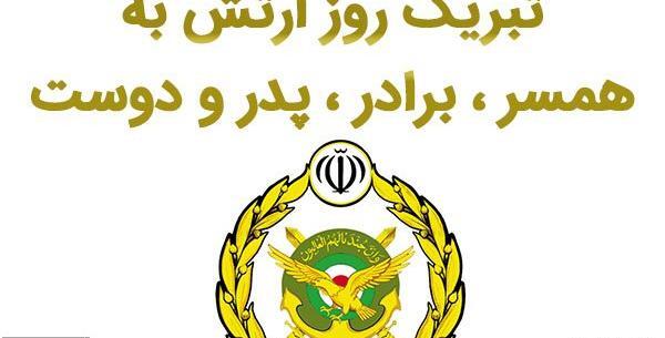 عکس باباجون روز ارتش مبارک