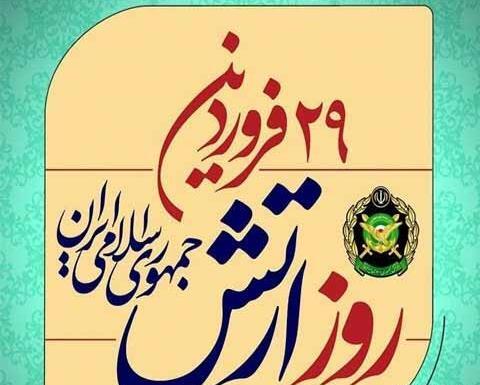 عکس باباجون روز ارتش مبارک