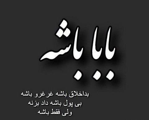 عکس نوشته دلتنگی پدر آسمانی