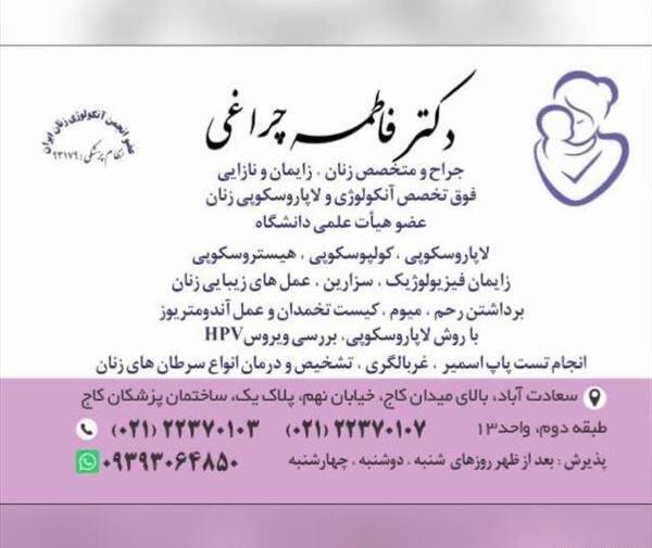 عکس فاطمه چراغی