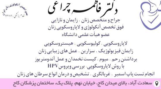 عکس فاطمه چراغی