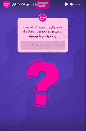 عکس ایده برای استوری کوئسشن باکس اینستا