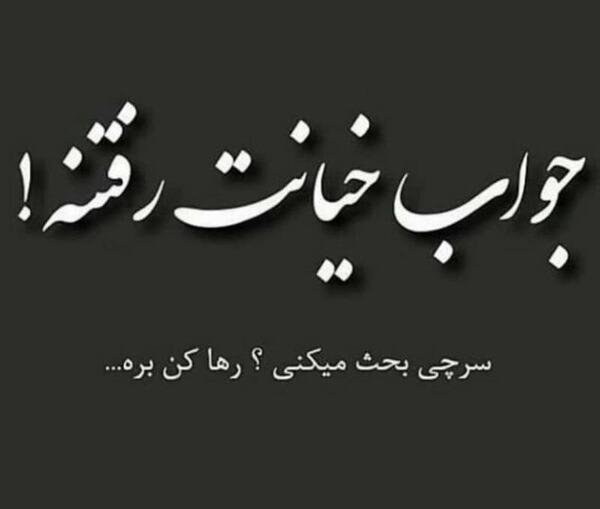 عکس واتساپ خیانت