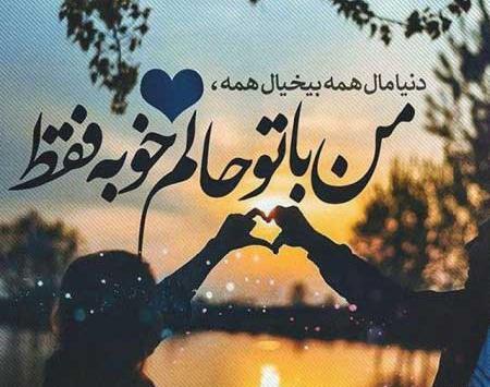 عکس های عاشقانه برای عشقم
