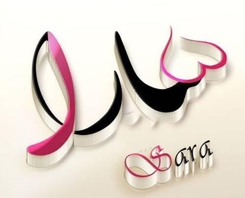 عکس نوشته سارا و سینا