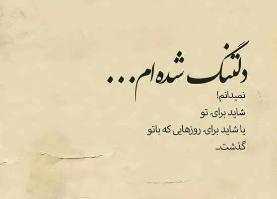عکس نوشته ساز دلتنگی