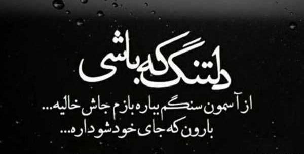 عکس نوشته ساز دلتنگی