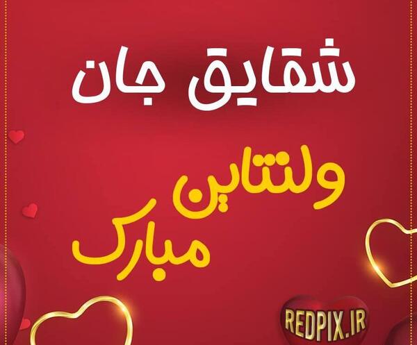 عکس نوشته شقایق جان